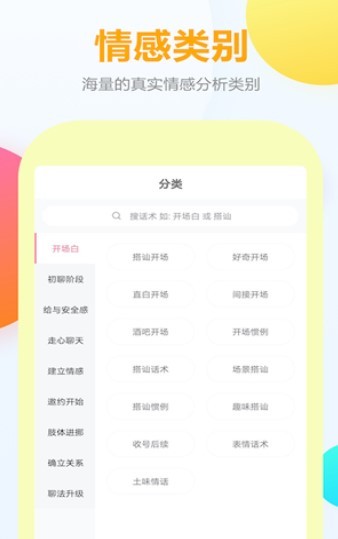 情话话术最新版  v1.0.2图3