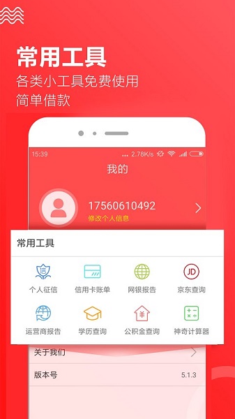 趣前行贷款app下载安卓  v3.5.3图3