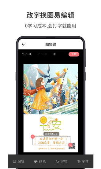 图怪兽破解版安卓版下载  v1.7.2图3