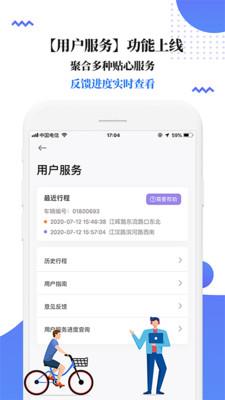 叮嗒出行app下载官网安装  v4.10.6图2