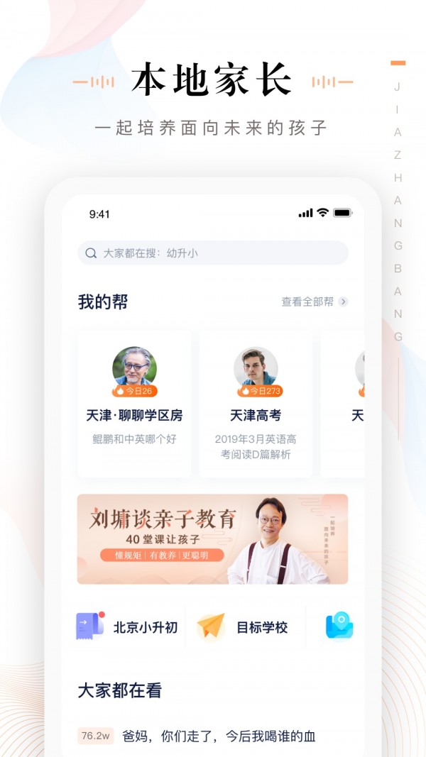 家长通app下载安装官方下载  v3.3.0.1085图1