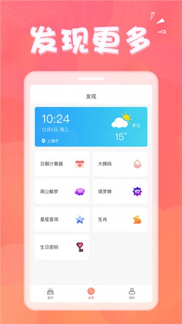 生日助手宝APP  v1.3.2图1