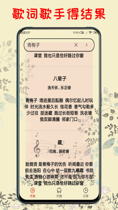 听歌识曲机最新版  v1.1图3