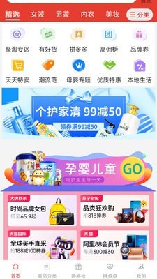 拼夕多优惠券安卓版  v5.2.6图1