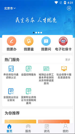 社保掌上12333app官方下载  v1.0.74图2