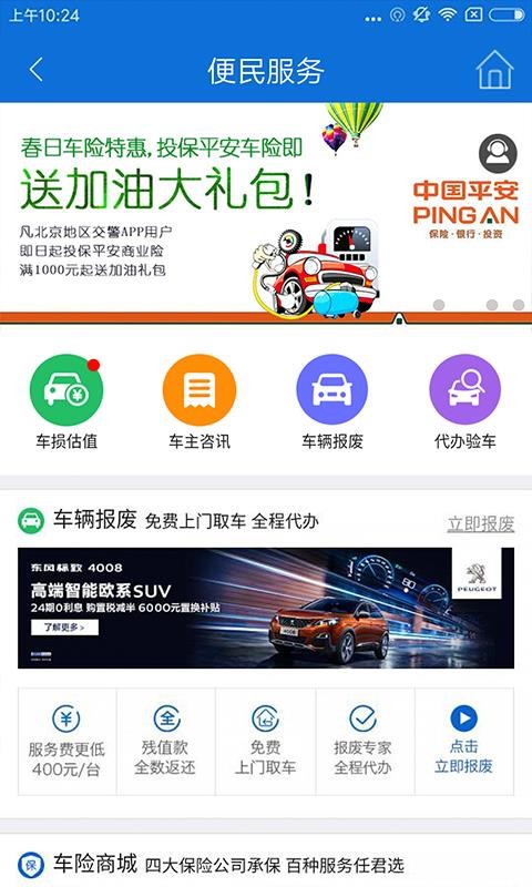 北京交警app下载安装官方  v2.6.0图3