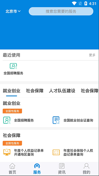 社保掌上12333app官方下载  v1.0.74图1