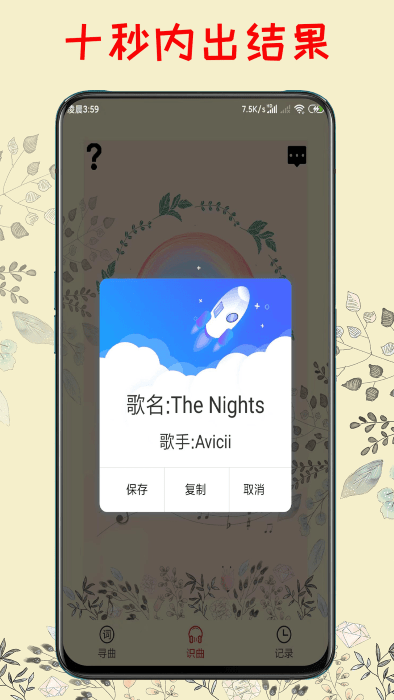 听歌识曲机最新版  v1.1图1