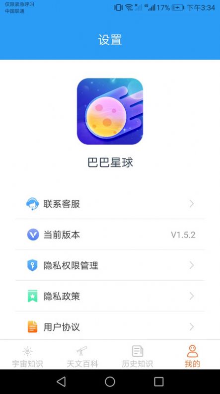 巴巴星球领取皮肤下载