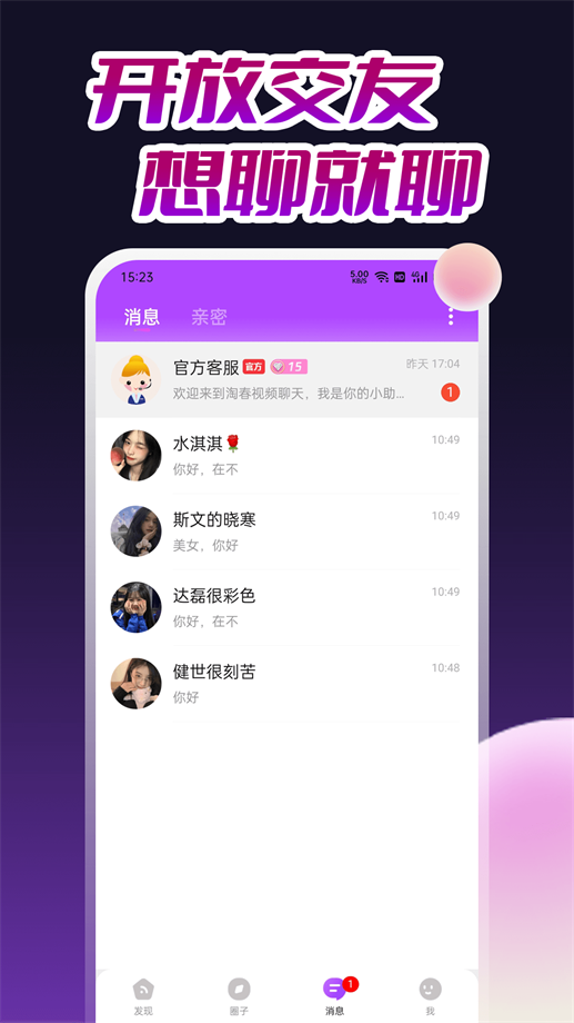 淘春视频聊天app  v1.0.0图3