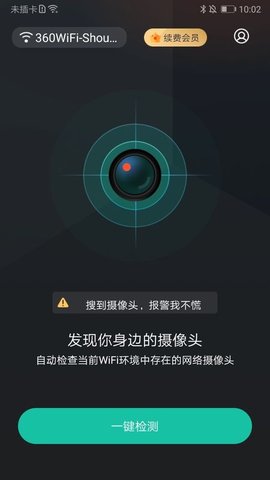 防拍大师  v3.1图1