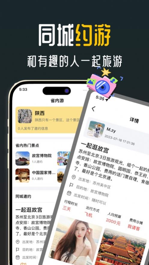 她陪旅游手机版  v1.0.0图2