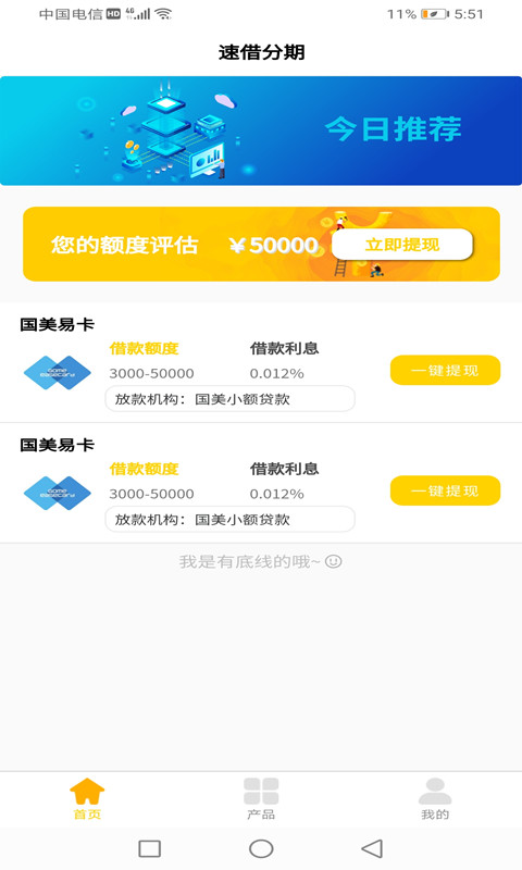 速借分期2023  v1.0.0图3