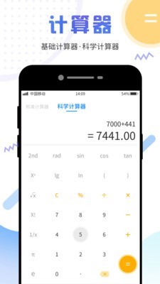 计算器管家v4.0.0  v3.4.0图2