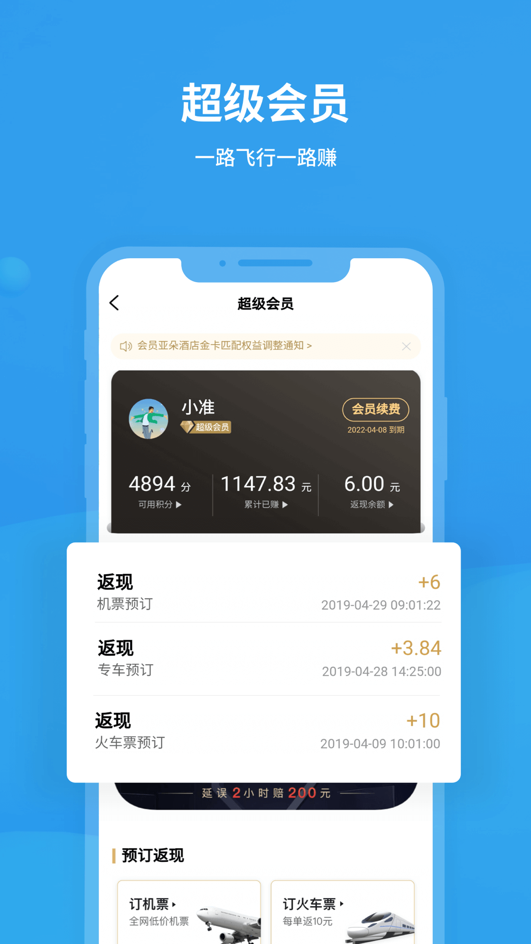 飞常准吾爱破解  v5.2.6图3