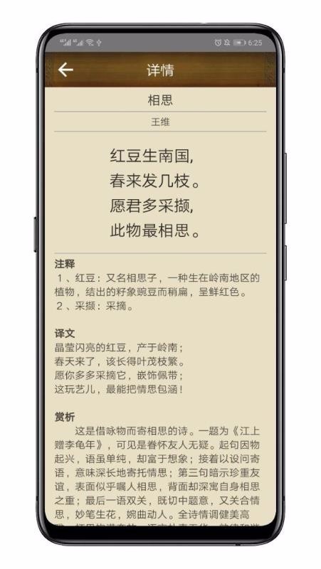 百家云诗词app