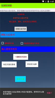 QQ解封神器免费版  v2.0图3