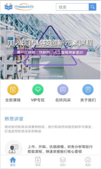 桥思课堂2024  v1.1.0图1