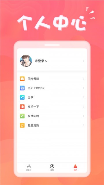 生日助手宝APP  v1.3.2图3