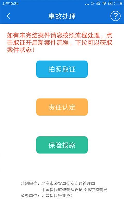 北京交警app下载安装  v2.6.0图2