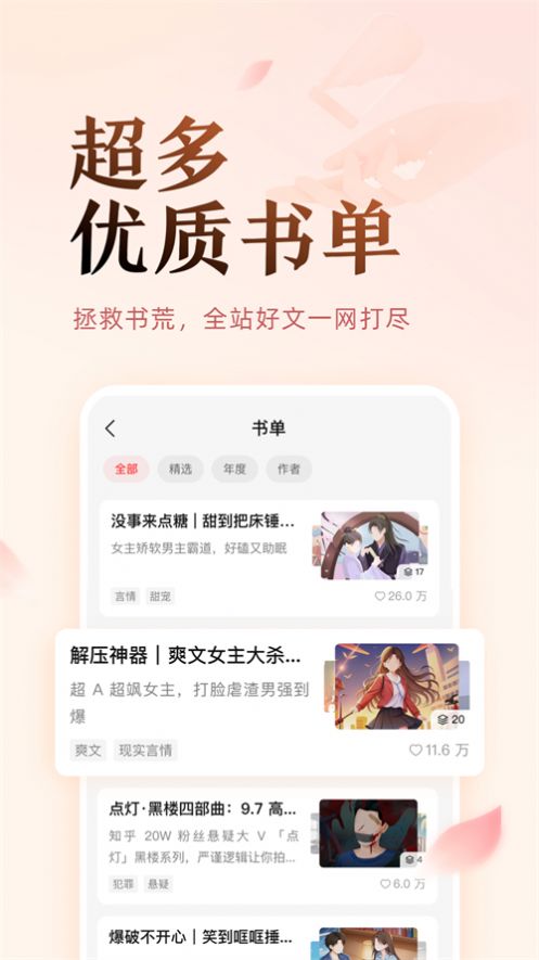 盐言故事免费版在线观看  v1.0.0图1