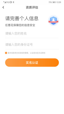 任意花借款app官方下载  v2.5.0图2