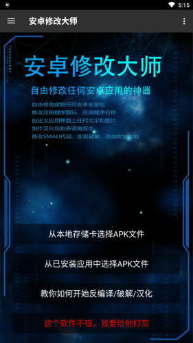 安卓修改大师10.4破解版