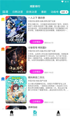 青蛙动漫  v3.6.6图1