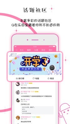 Q友乐园最新版  v2.0.0图2