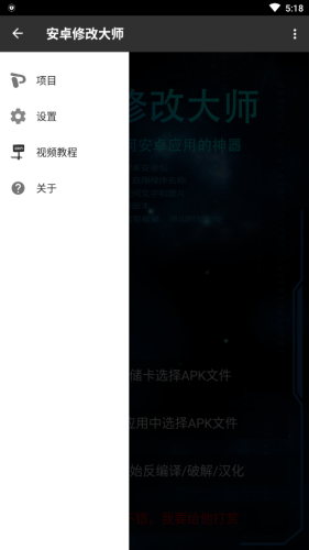 安卓修改大师10.4破解版  v1.0.0图2