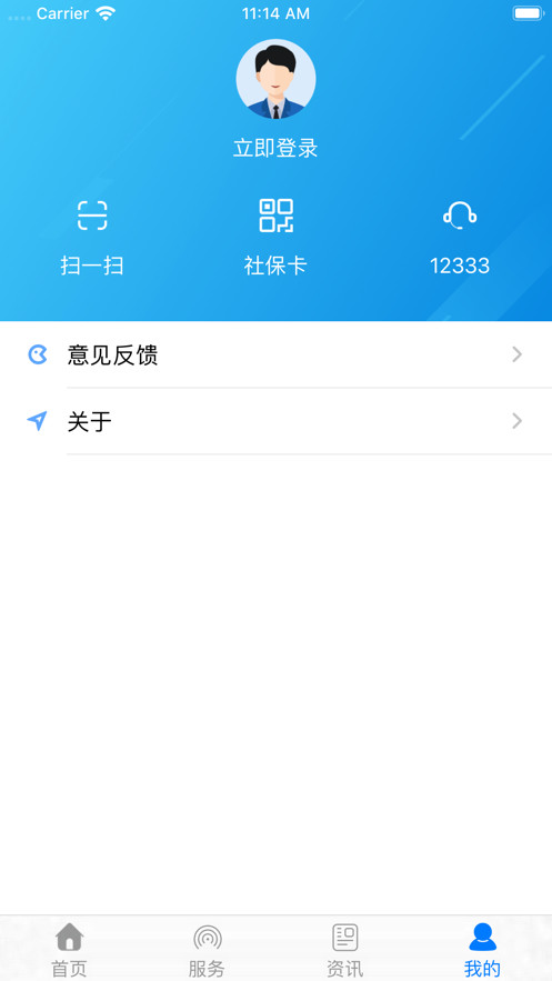 掌上12333社保资助认证2024  v2.2.11图1