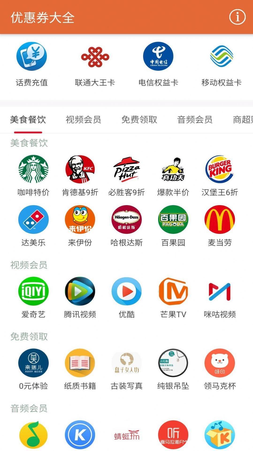 安果优惠券大全  v1.0.2图2