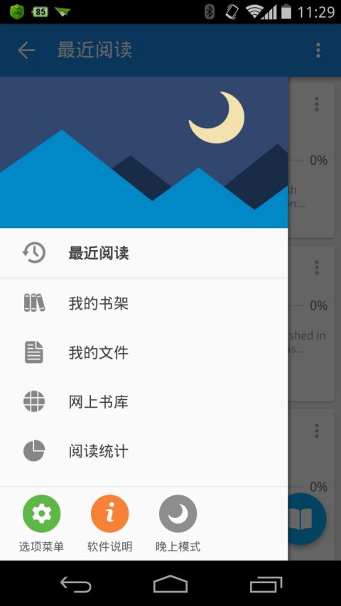 静读天下专业版8.2下载  v5.2.6图3