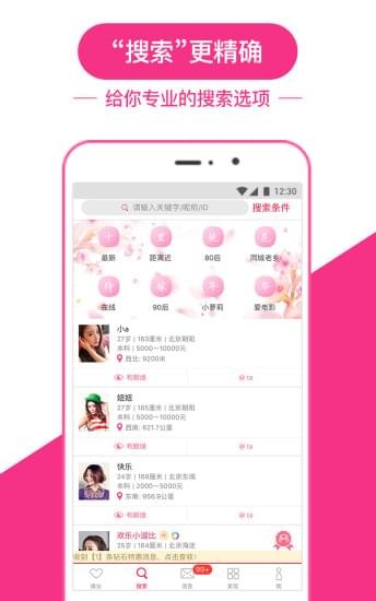 世纪佳缘会员登录首页官网  v8.9.1图1