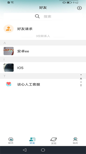 谈心2023  v1.0.3图2