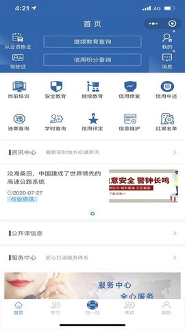 交培云管家官网  v3.3.5.8图1