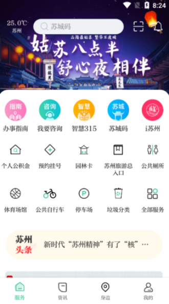 苏周到app官方下载  v0.1.0图2