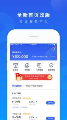 一贷通app下载安卓  v1.2.7图3