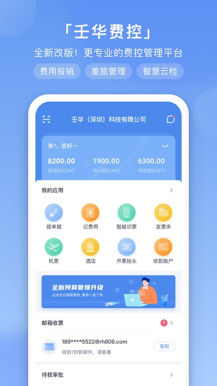 壬华费控  v4.0.3图1