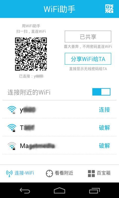 wifi助手  v3.0.0.0图4