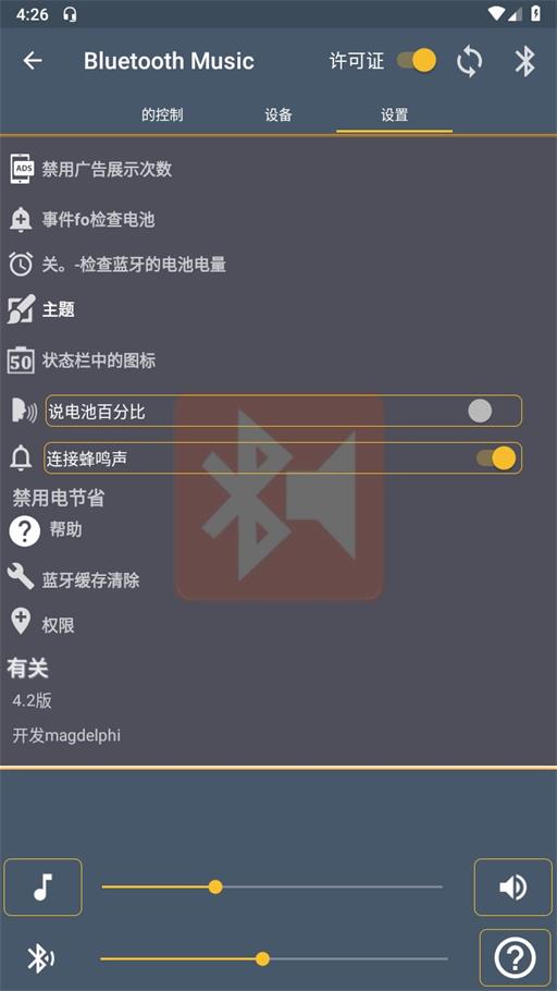 蓝牙音乐app下载  v2.3图3