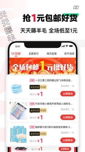 买什么都省  v3.5.6图2