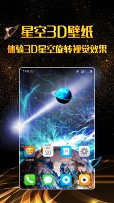 3d壁纸软件破解版  v1.1.4图3