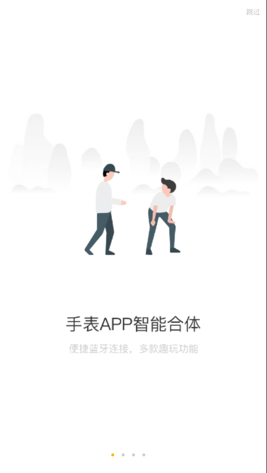 联想手表app3.1.7版本  v3.1.7图1