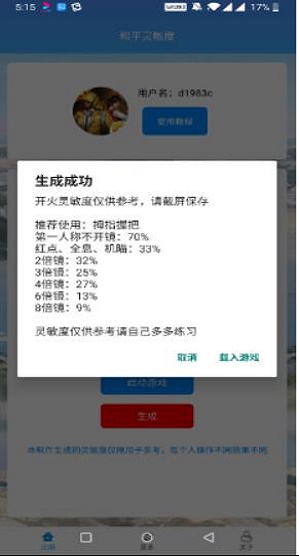 和平灵敏度调节下载2023  v1.0图2