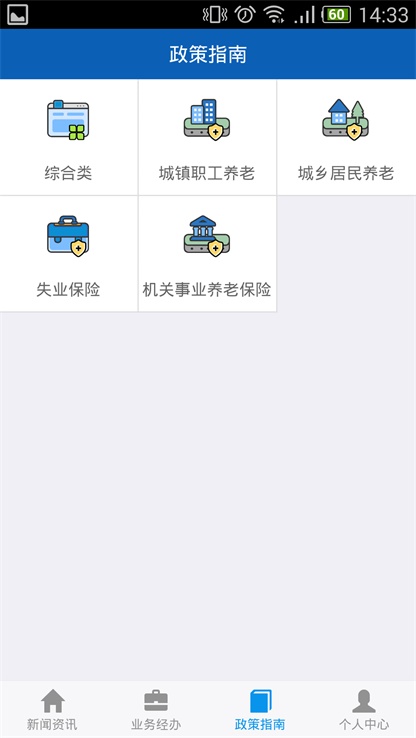 吉林掌上社保  v1.4.3图3