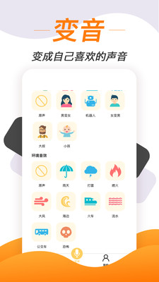 变声软件手机版  v1.1.7图2