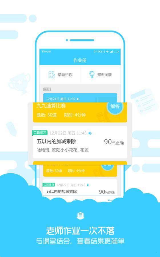 速算盒子学生端app