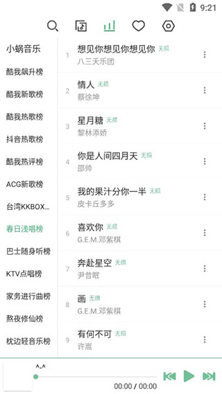 落雪音乐app下载ios  v1.0.6图2