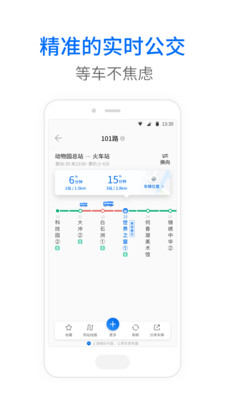 车来了查询  v3.96.2图3